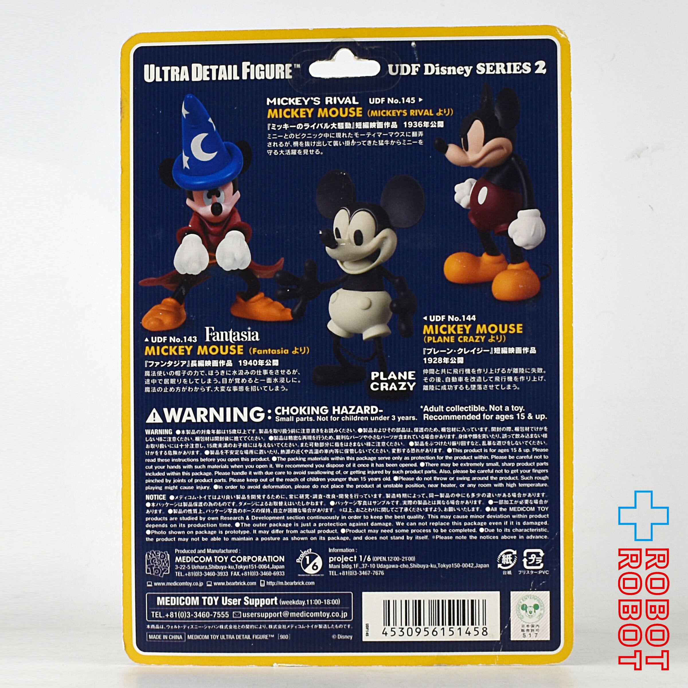メディコム UDF ミッキーのライバル大騒動 ミッキーマウス フィギュア