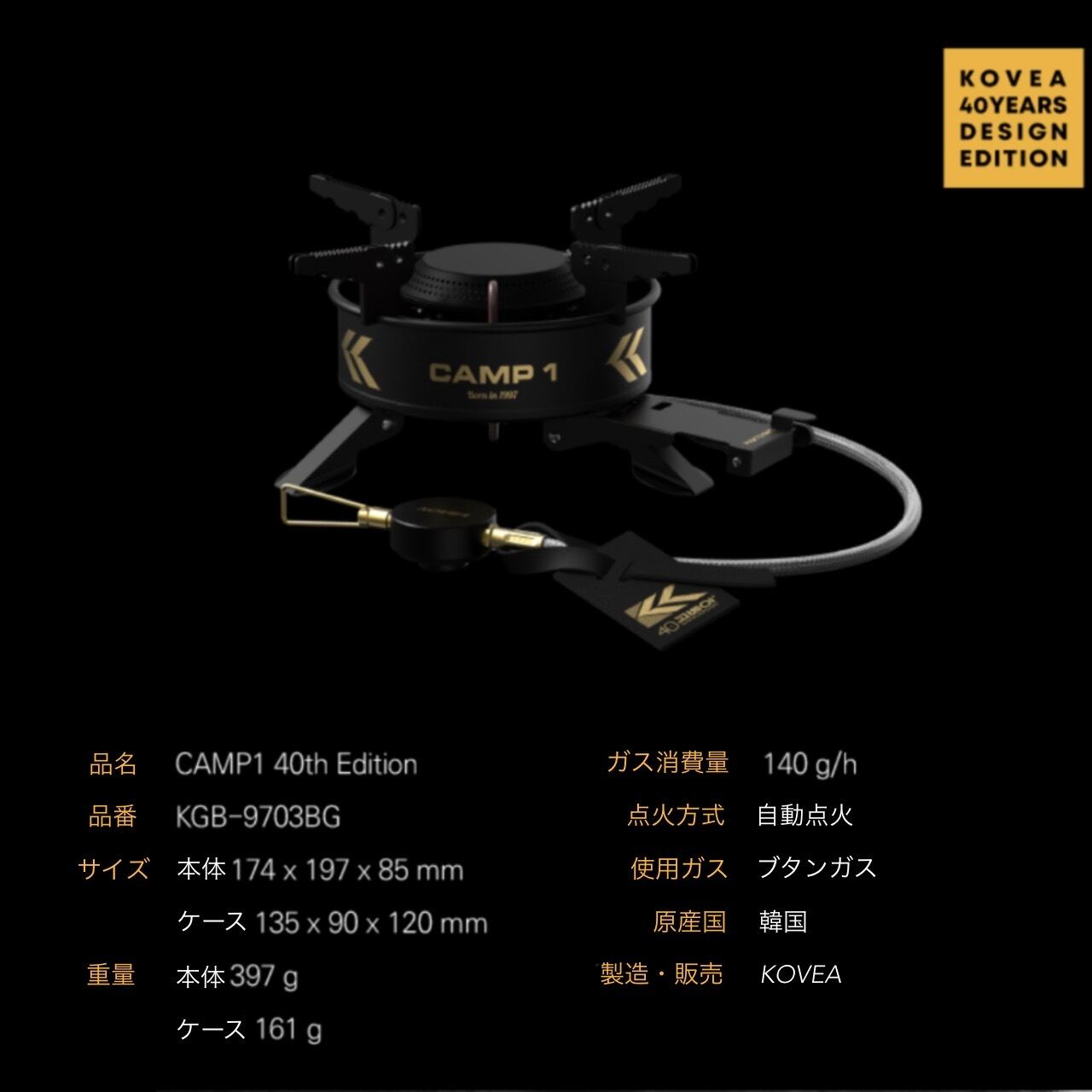 KOVEA CAMP1 40th Edition コベア シングルバーナー キャンプバーナー コンパクト