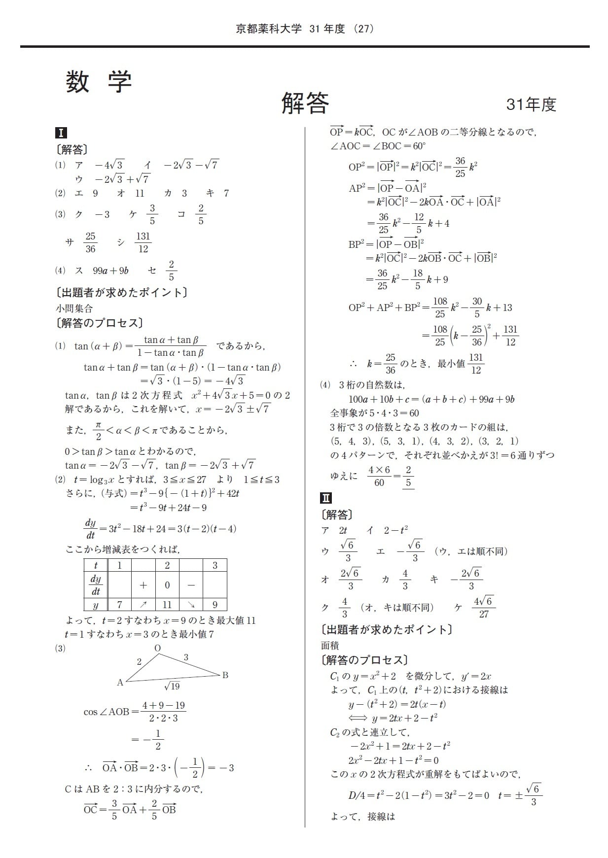 2025年度 私立薬学部入試問題と解答 12.京都薬科大学 | 青本公式ショップ
