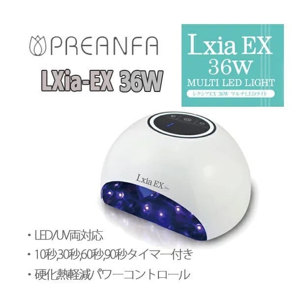 ★新品 プリジェル  レクシアEX 36w LEDライトネイル