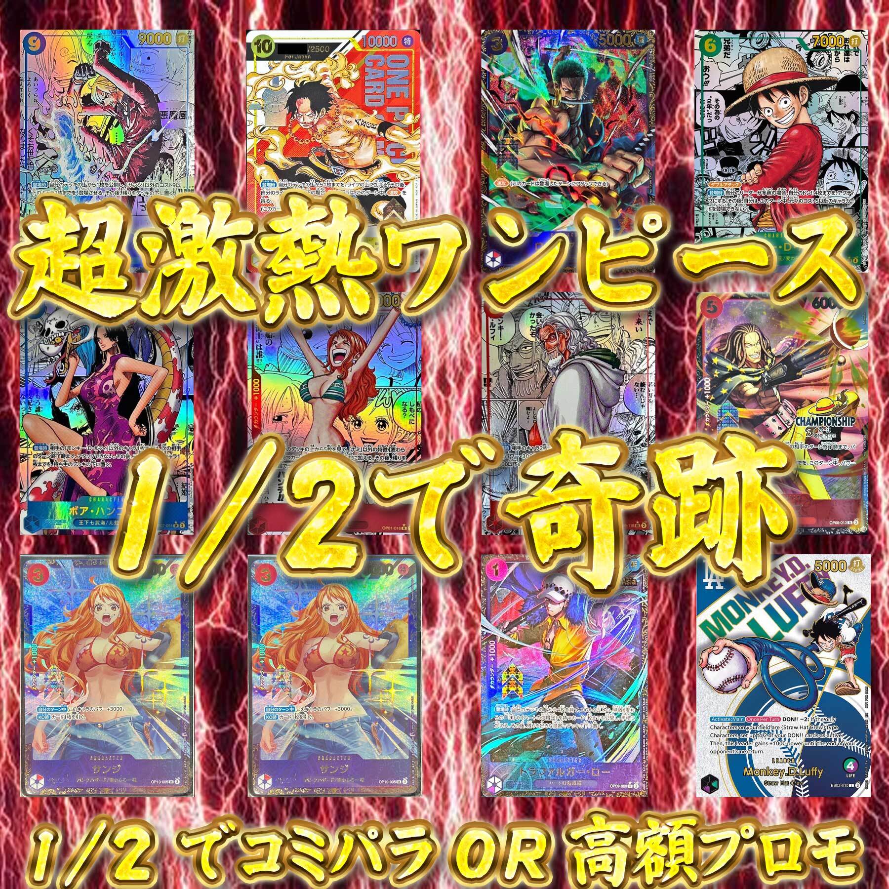 1/1 新年のにぶいち 超激熱1/2コミパラor高額プロモ ワンピースカード