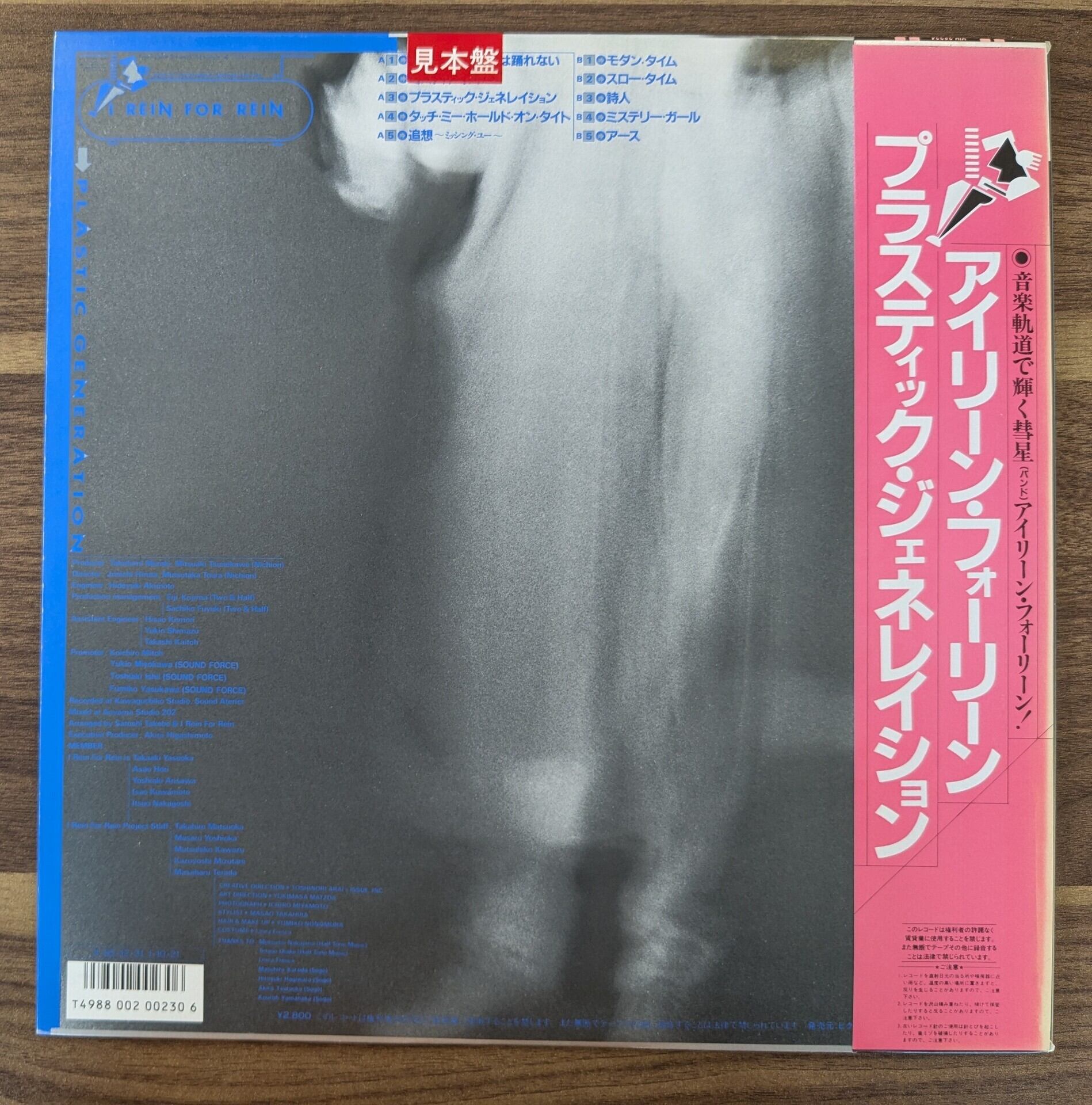 アイリーン・フォーリン「プラスティック・ジェネレイション」：LP