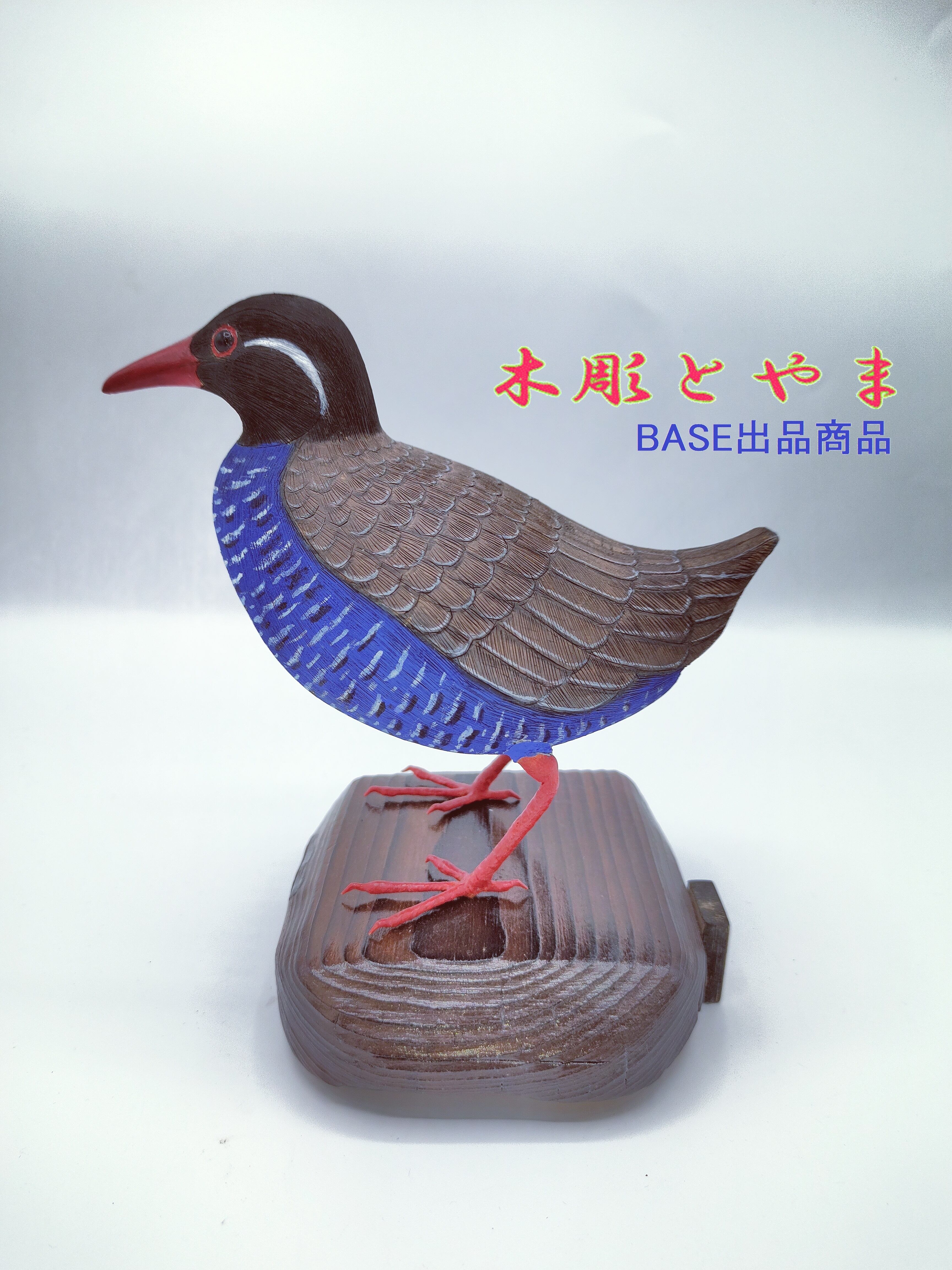 ヤンバルクイナ　バードカービング ヤンバルクイナ【木彫バードカービング】 | 木彫とやま BASEネットショップ