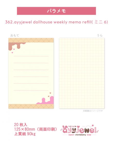 バラメモ362.ayyjewel dollhouse weekly memo refill(ミニ6)