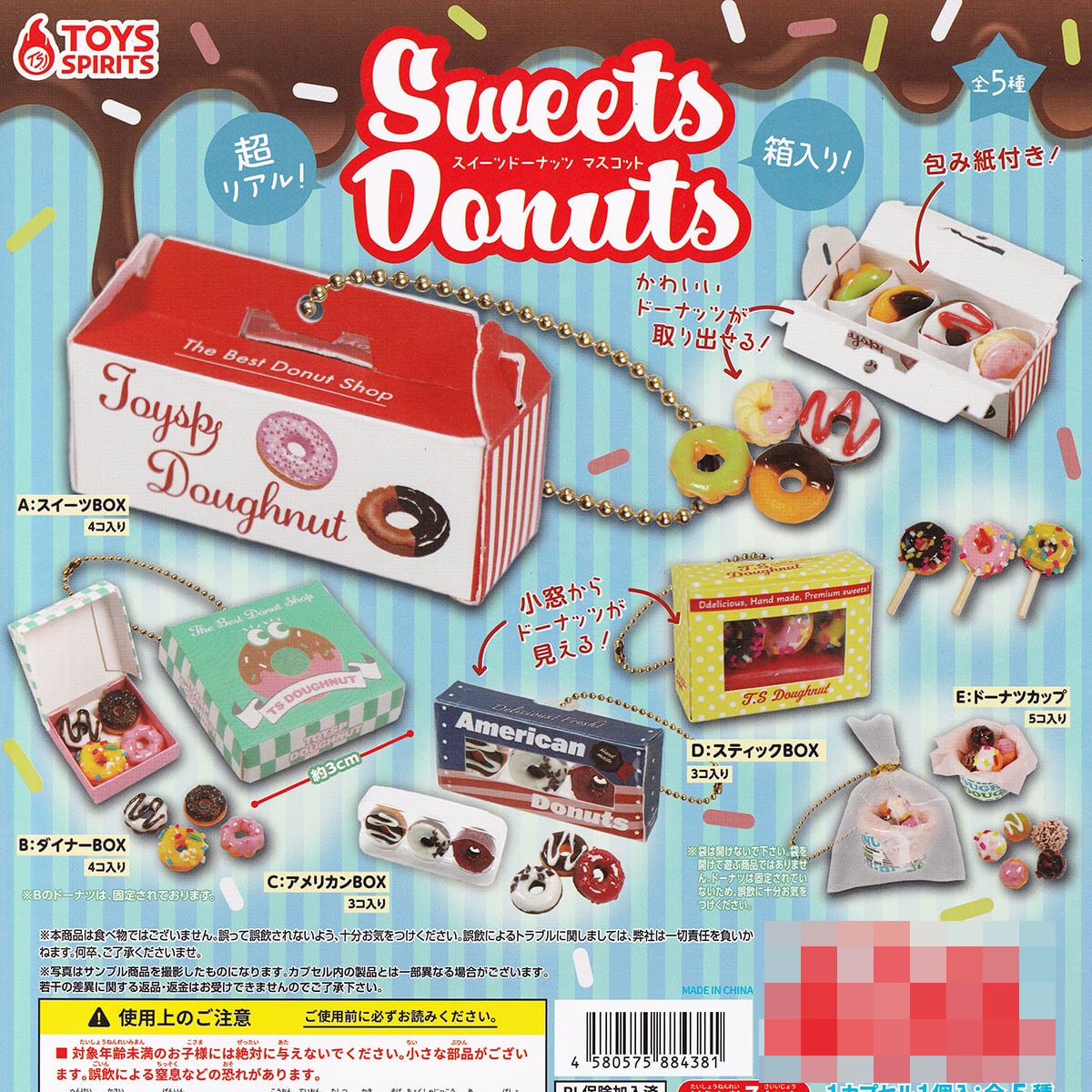 超リアル！箱入り！ スイーツドーナッツ マスコット トイズスピリッツ