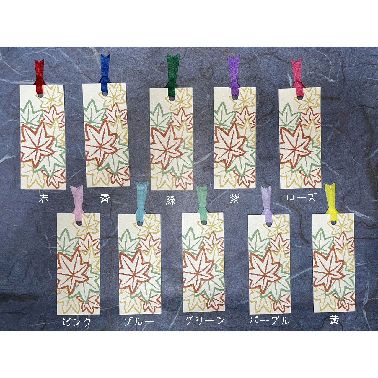 和紙しおり4 和紙しおり 紅葉（白地に中に色無）「送料無料」 | 意匠苑