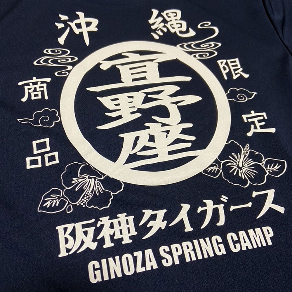 阪神タイガース球団承認　★沖縄　宜野座Tシャツ☆　限定商品　ドライメッシュ　2024 SPRING CAMP 新登場！