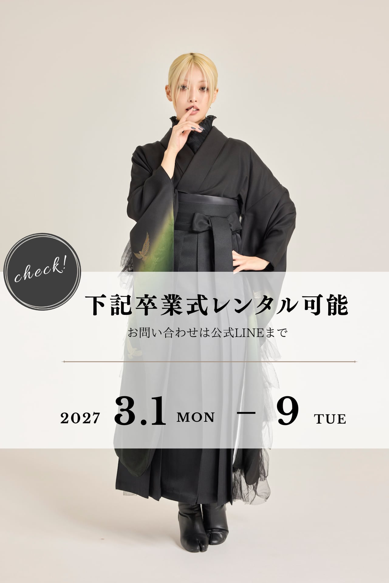 袴レンタル (L-59)