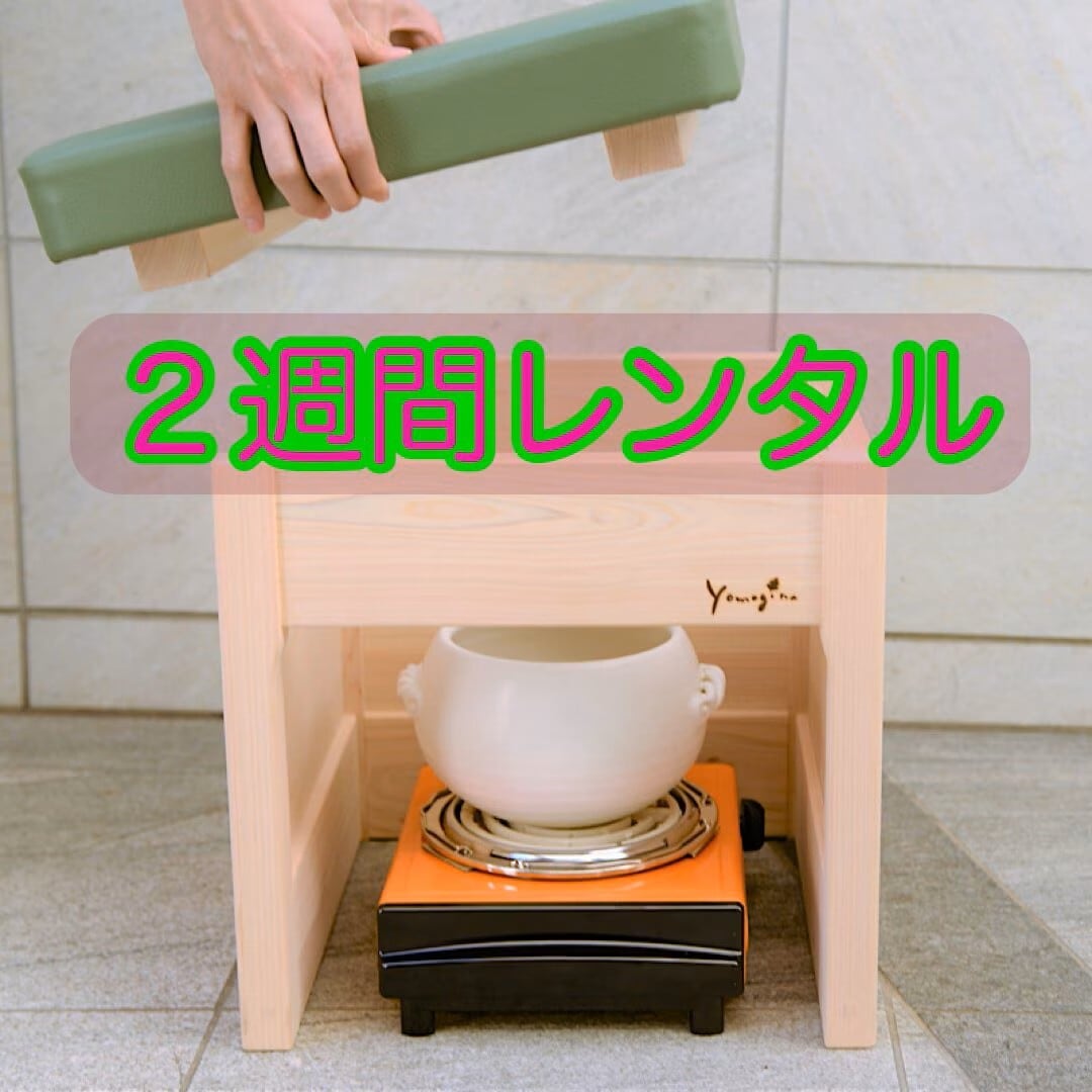 よもぎ蒸し レンタル すっち〜む レンタルよもぎ蒸し座浴10日間