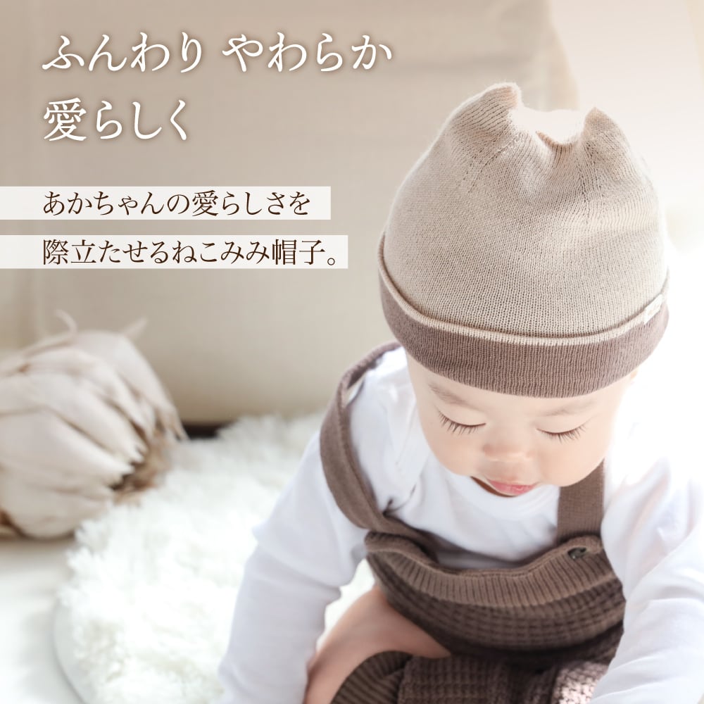 オーガニックコットン ねこみみ帽子(リバーシブル) ＊ベビー＊ ＜全3色