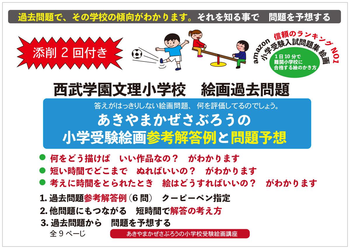 1日10分小学校お受験絵画対策講座