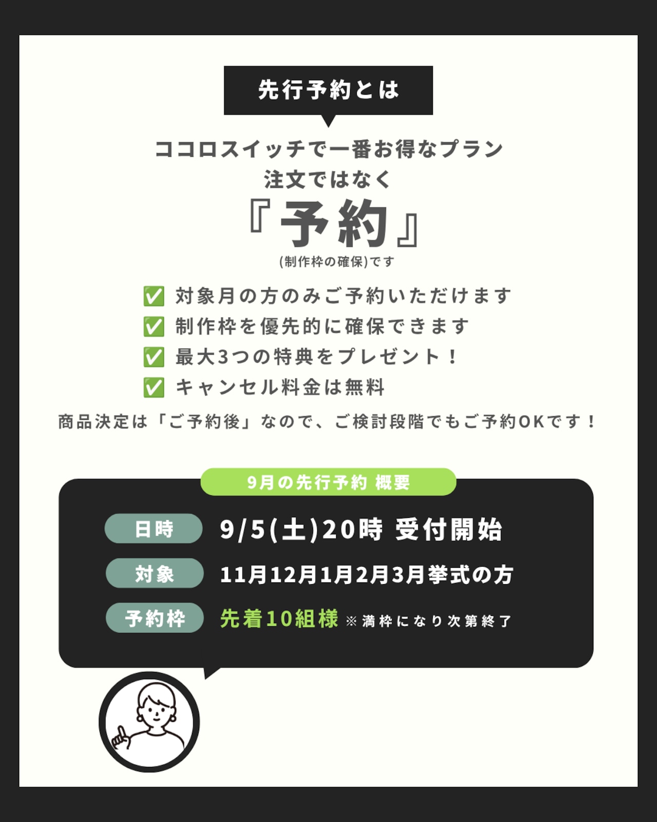 満枠|9/5(土)20:00受付開始|11月12月1月2月3月挙式対象|先行予約|先着10組