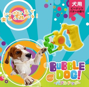 バブルドッグガン　犬　おもちゃ