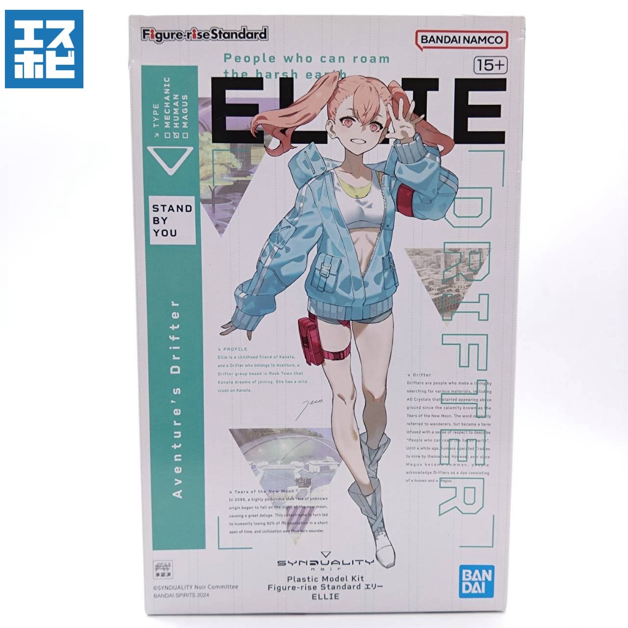 Figure-rise Standard エリー
