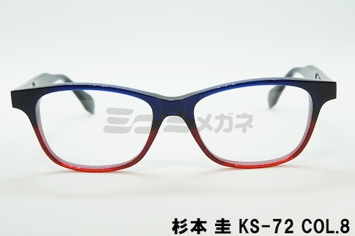 杉本 圭 メガネフレーム KS-72 COL.8 スクエア クラシカル 眼鏡 スギモトケイ 正規品