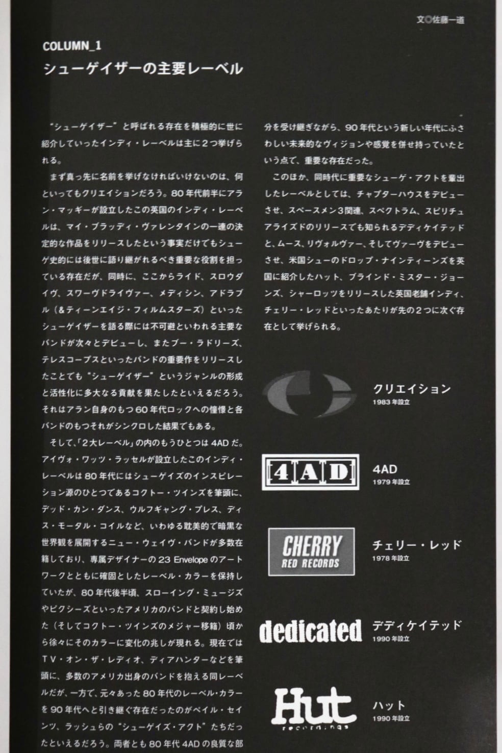 SHOEGAZER DISC GUIDE | Cary