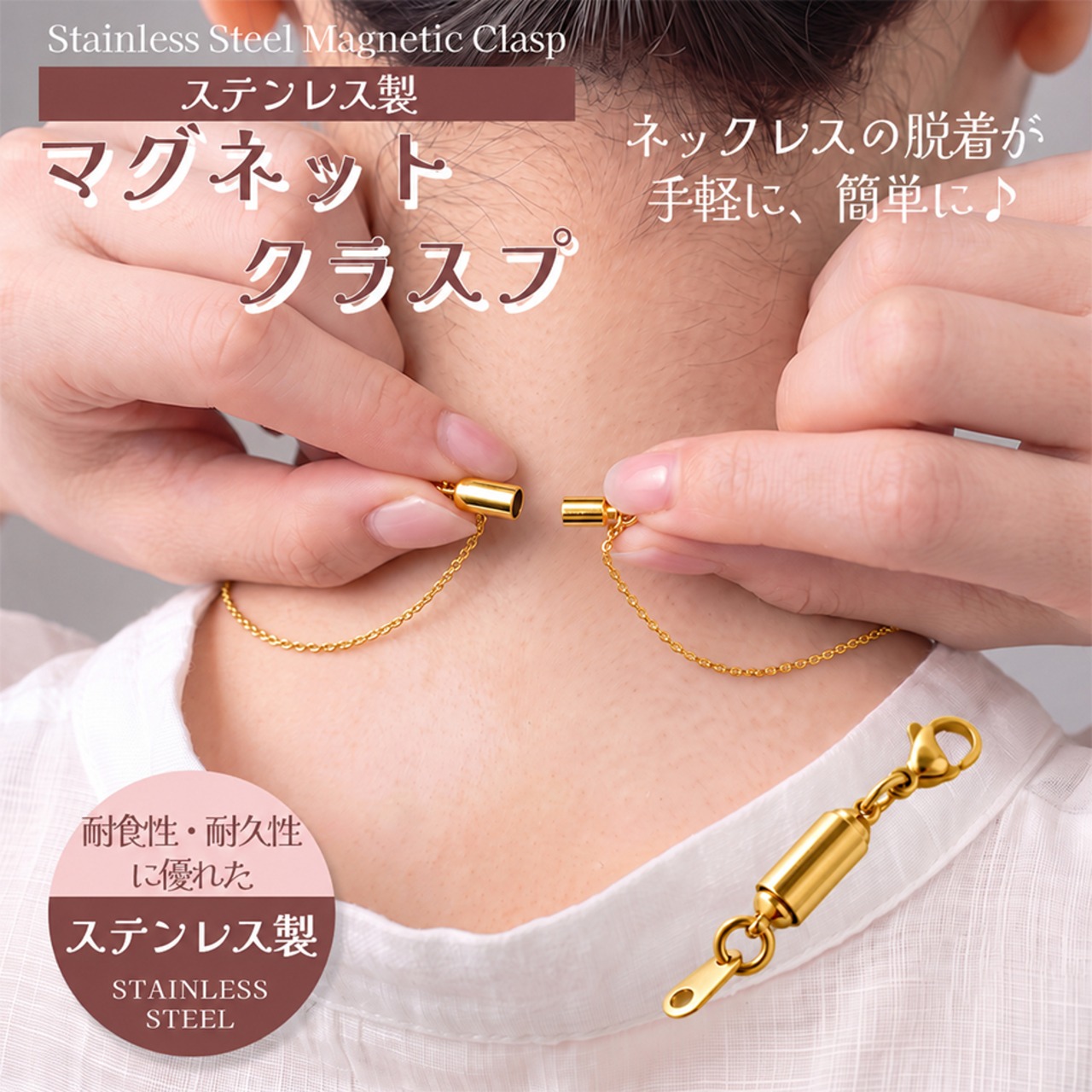 ステンレス製マグネットクラスプGD（Sサイズ）