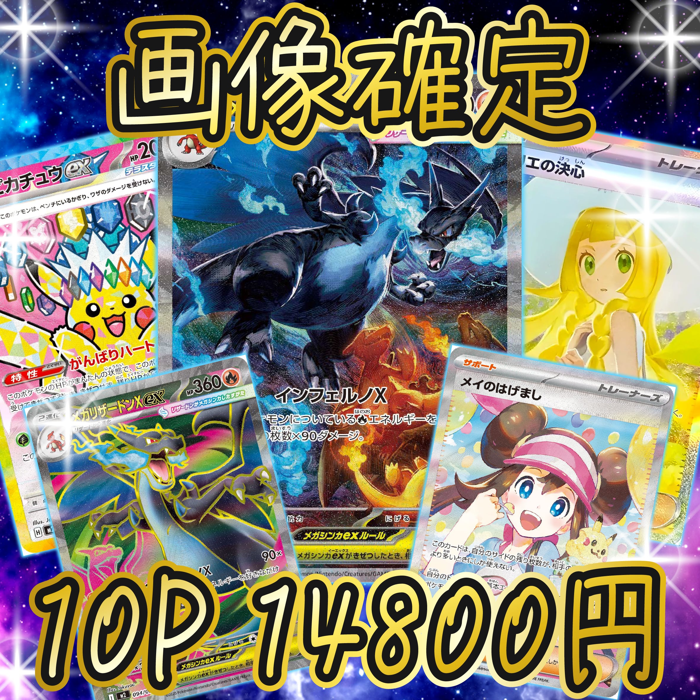 10P ポケカ 超激アツ 画像確定 オリパ | オリパ ブラザーズ オリパ専門