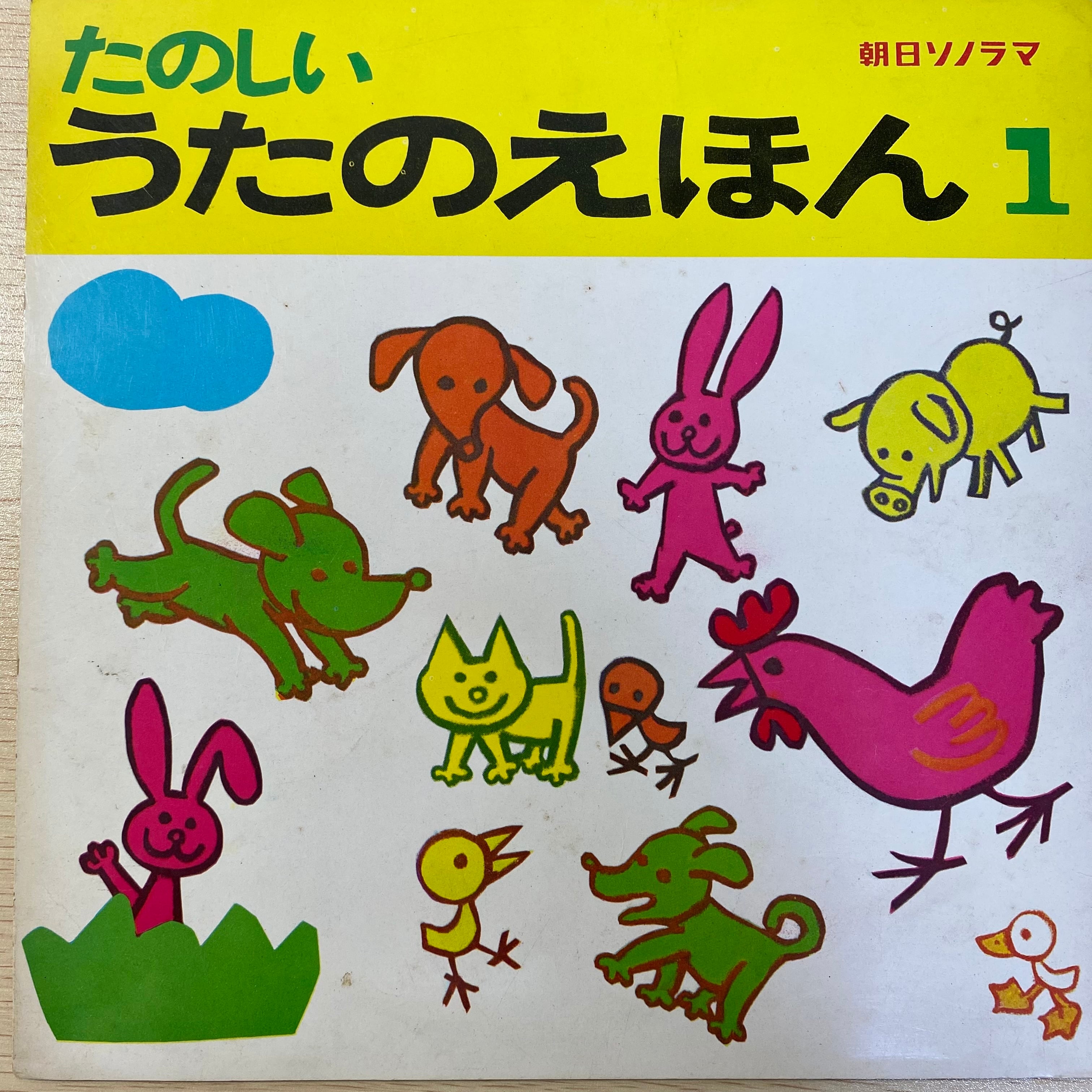 水谷玲子 / NHKうたのえほんより たのしいうたのえほん | 中古レコード