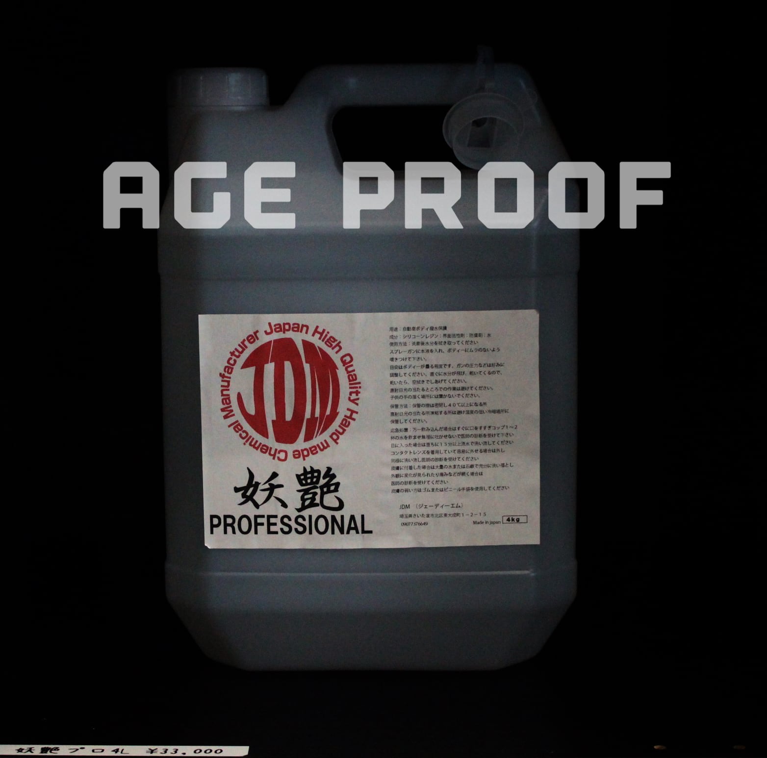 JDM 妖艶Pro 4L | ageproof