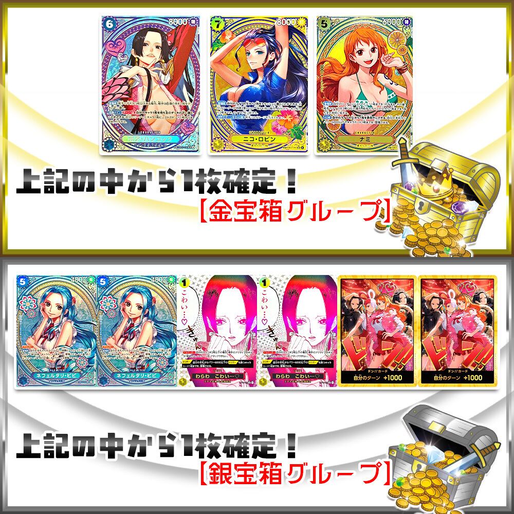 画像確定】トレジャーハントオリパ【ワンピースカードゲーム