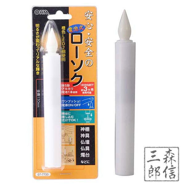 LEDローソク 電池式 全長150mm(大) (全長15cm 燭台なし1本入り