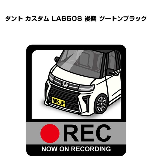 ダイハツ タント カスタム LA650S 後期 ツートンブラック ボディ25色設定 ドラレコRECステッカー