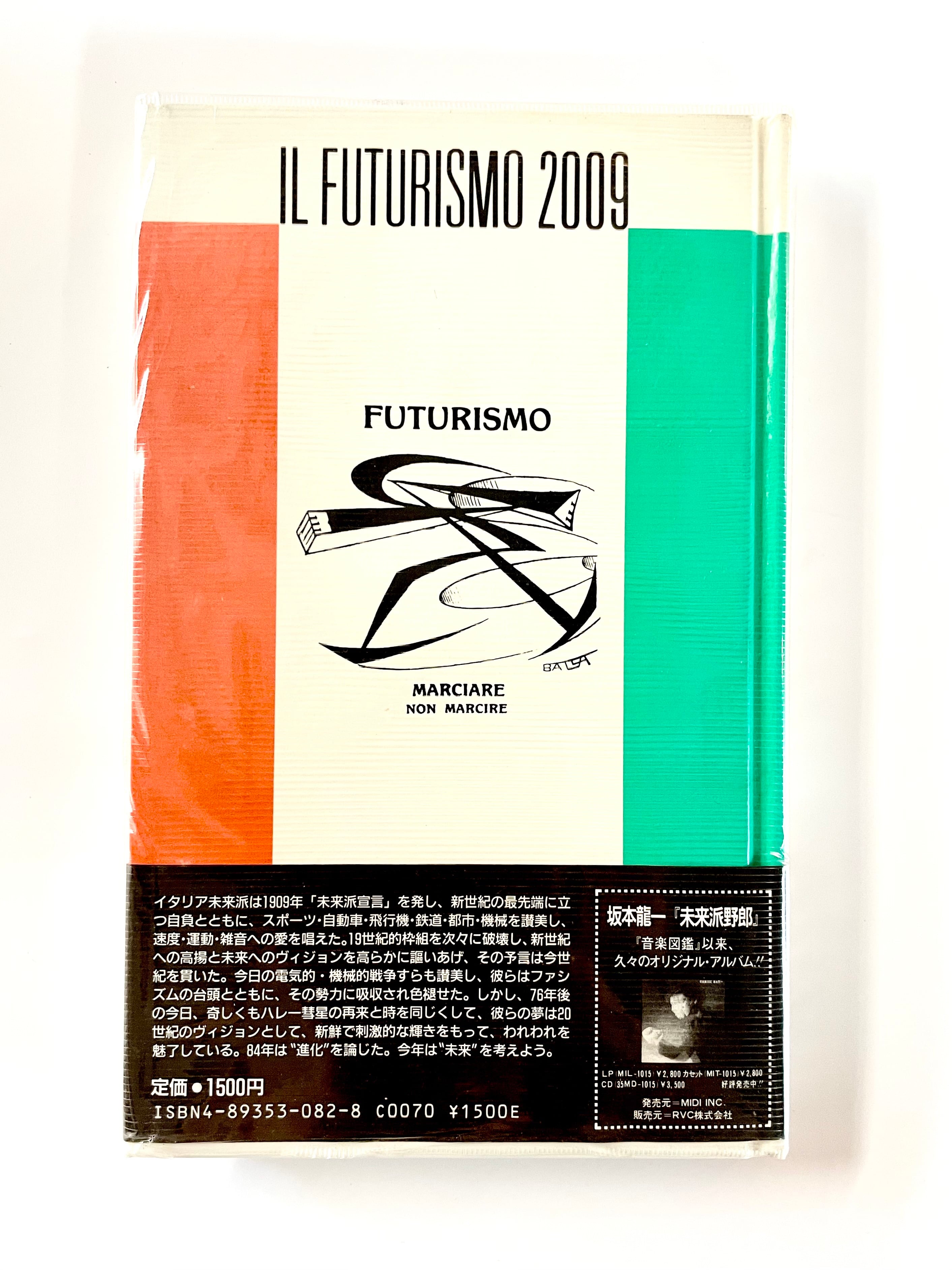 未来派2009／ 坂本龍一＋細川周平 編集 | 古書e109