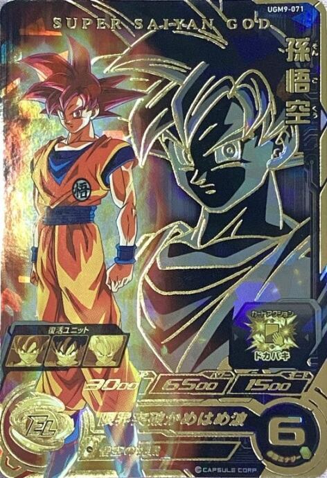 【Aランク】孫悟空(UGM9-071UR)