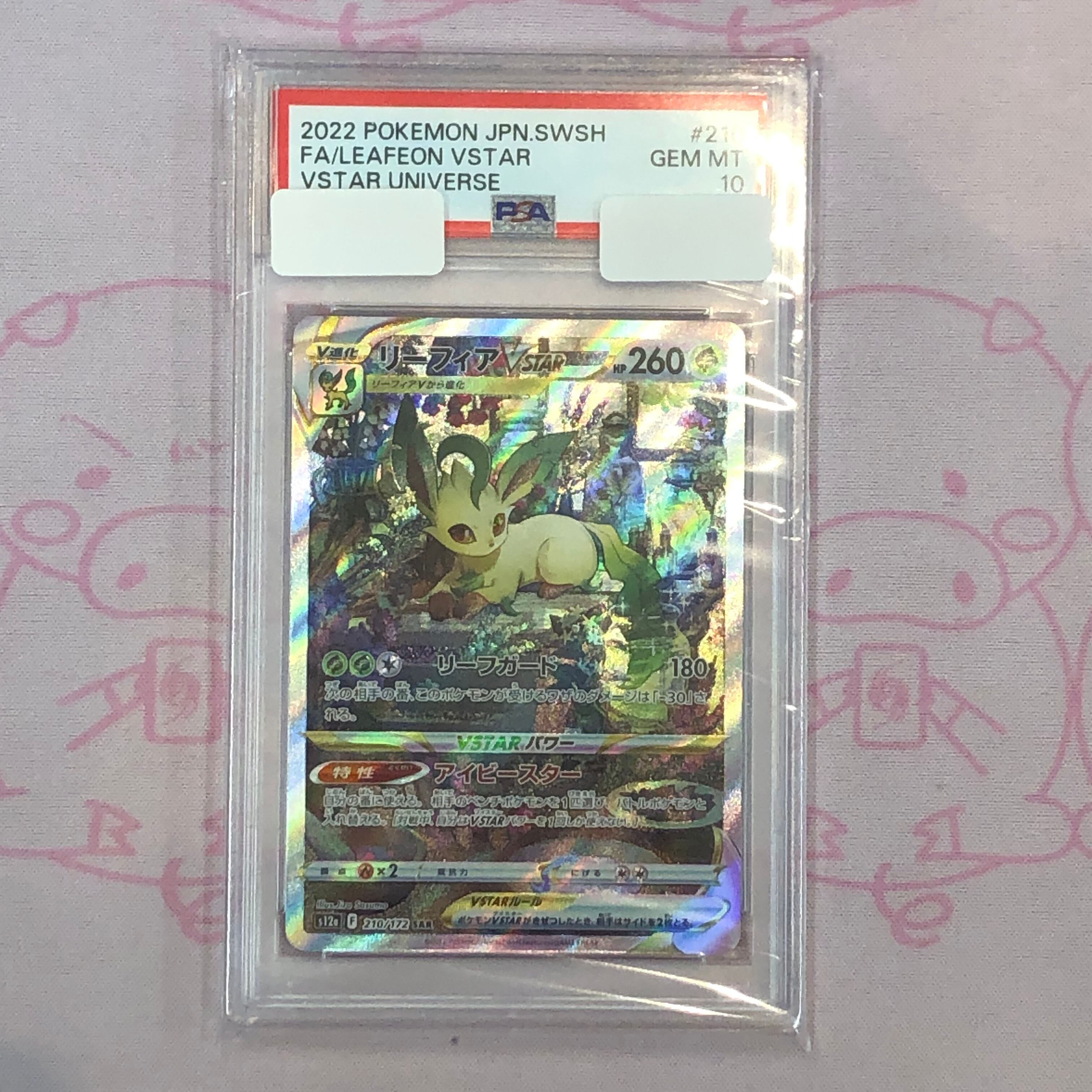【美品】リーフィアVSTAR (PSA10 SAR