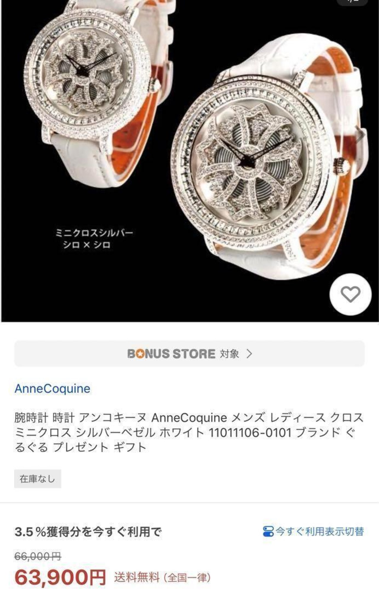 Anne Coquine 腕時計