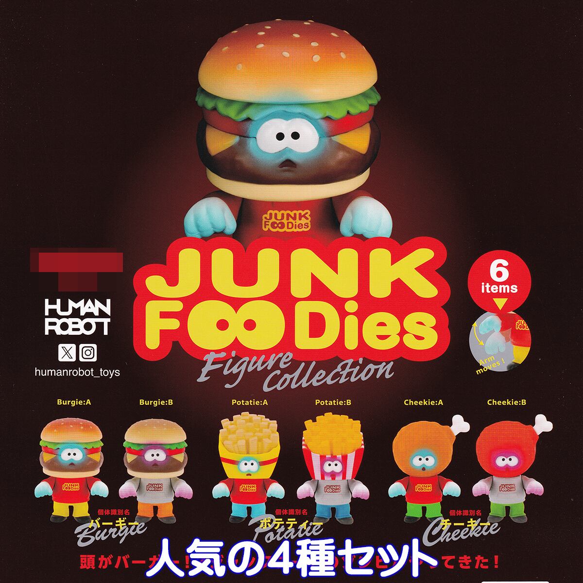 ジャンクフーディーズ フィギュアコレクション ケンエレファント