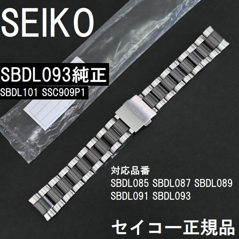 SEIKO プロスペックス SBDL093 SBDL101純正ベルト ステンレスバンド M11J113E0 栗田時計店(1966年創業の正規販売店)