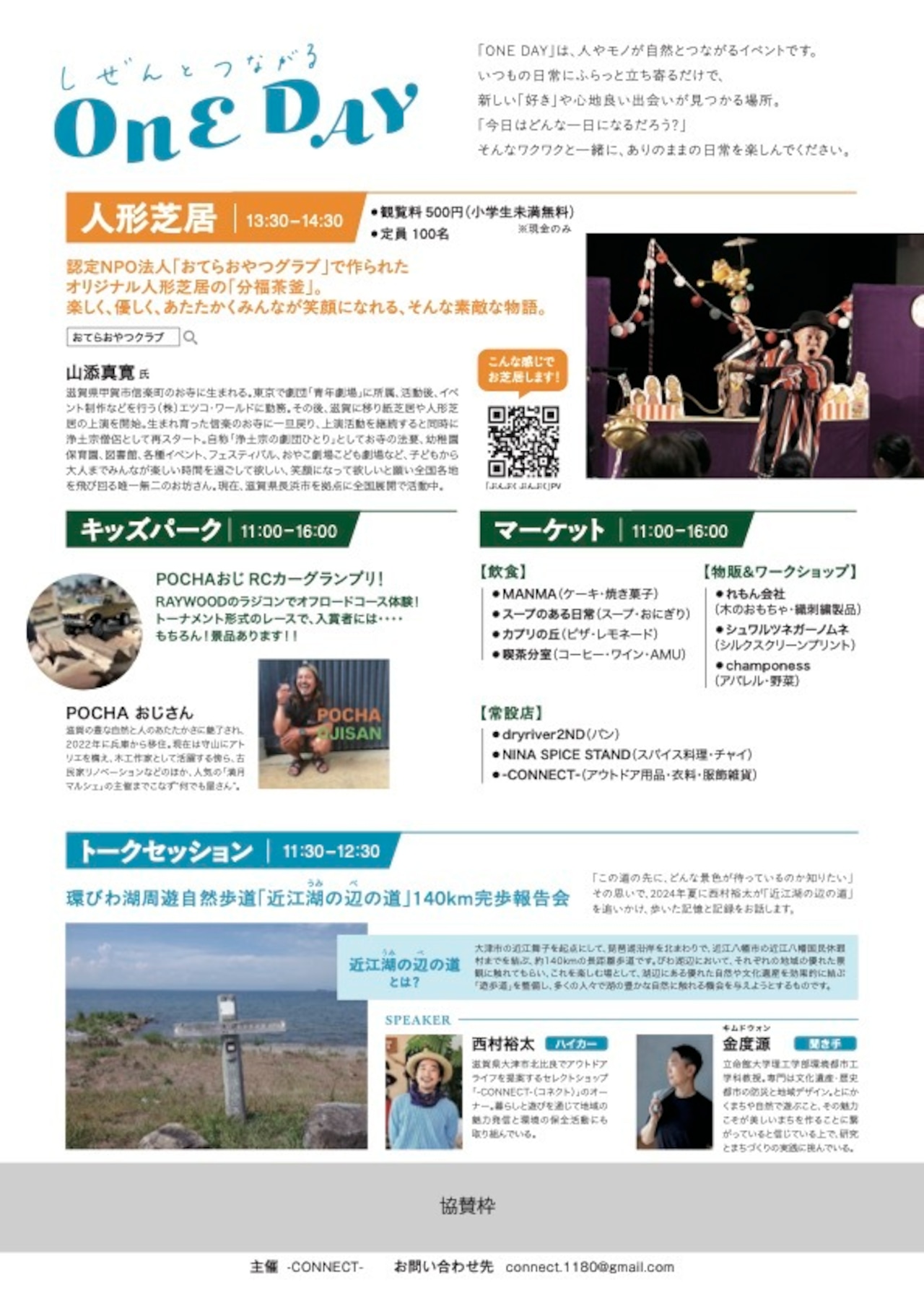 【企業・事業者様専用】イベント協賛支援 / 5社限定