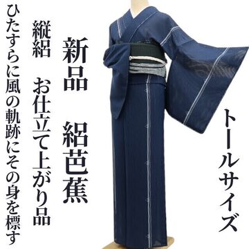 新品 麻 縦縞 洗える夏着物 仕付け糸付”袖を通せば涼風を運ぶ、夏の 