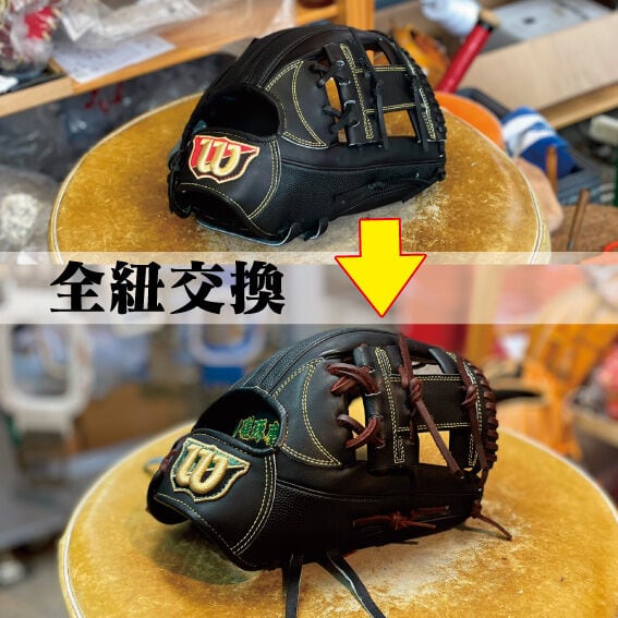 全紐交換 ※グラブと一緒に購入してください | バンダイスポーツ