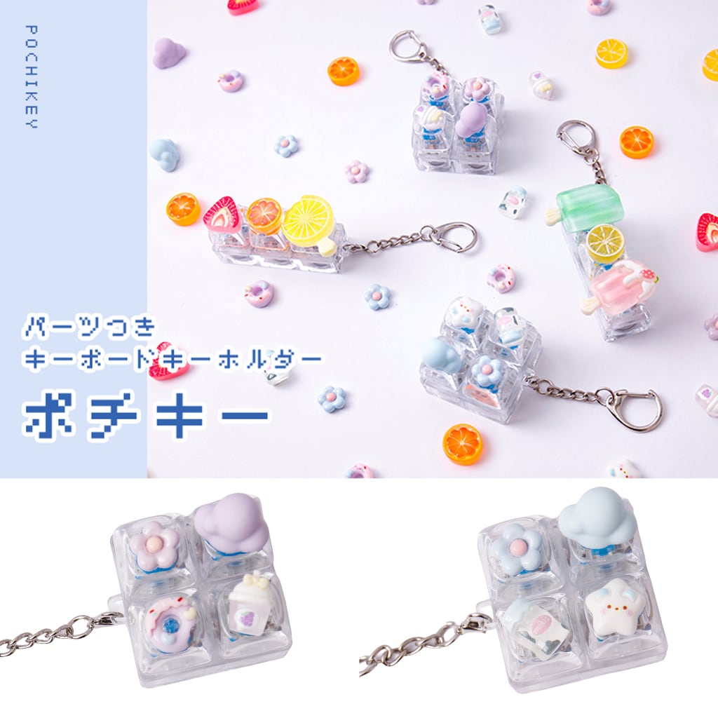 国内正規品 HANSMARE POCHIKEY キーボードキーホルダー 4ボタン