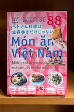 ベトナム料理は生春巻だけじゃない