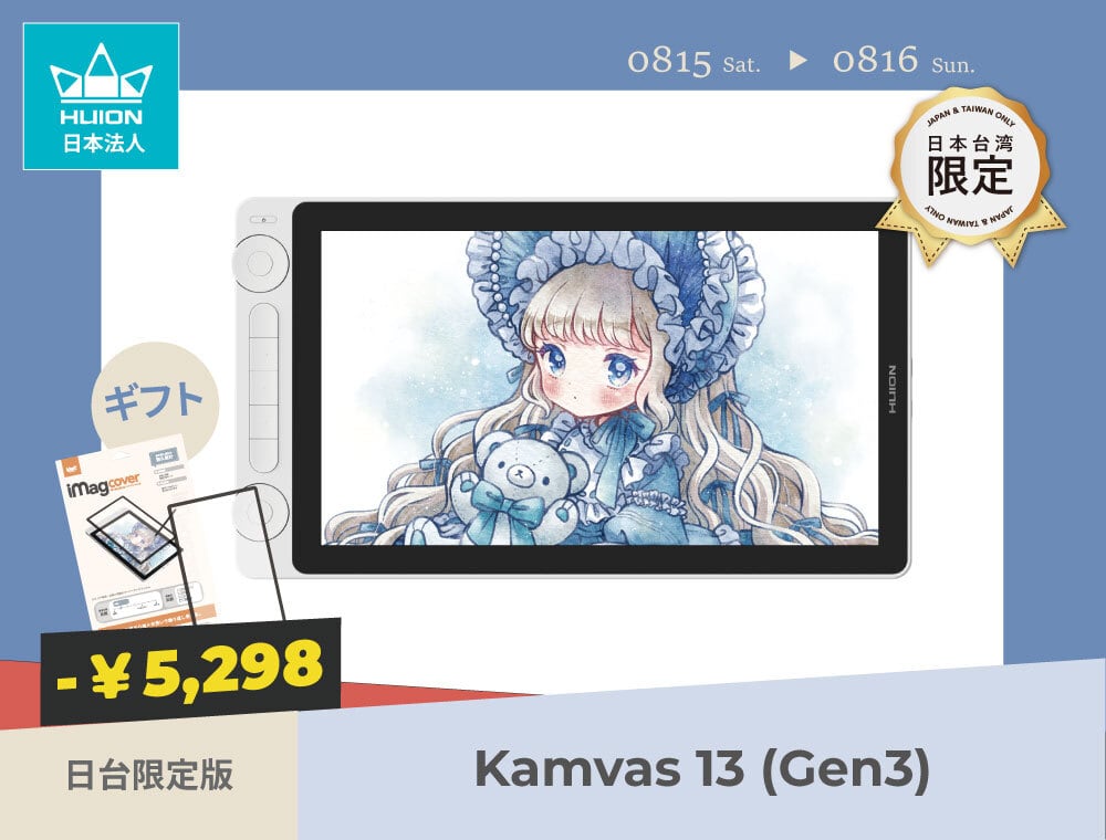 Kamvas 13 (Gen3) 日本＆台湾限定版 液晶ペンタブ｜日本法人ストア・2