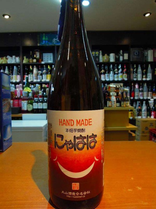 【HAND MADE】にゃはは  1800ml《芋焼酎》2025 大山酒造