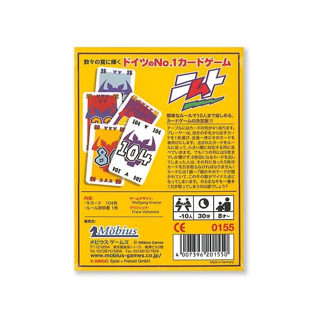 ニムト(Nimmt) 日本語版 カードゲーム ボードゲーム パーティ