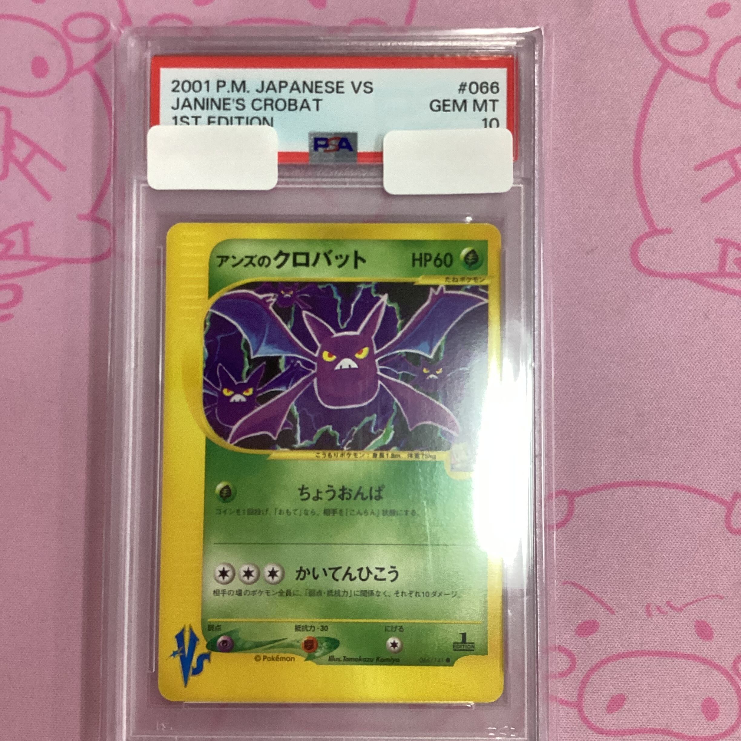 【Aランク】アンズのクロバット (eカード PSA10 ノーマル