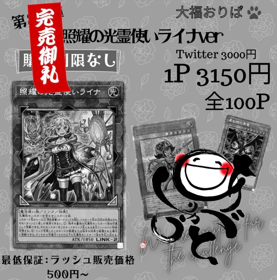 【第87弾】照耀の光霊使いライナver 3150円