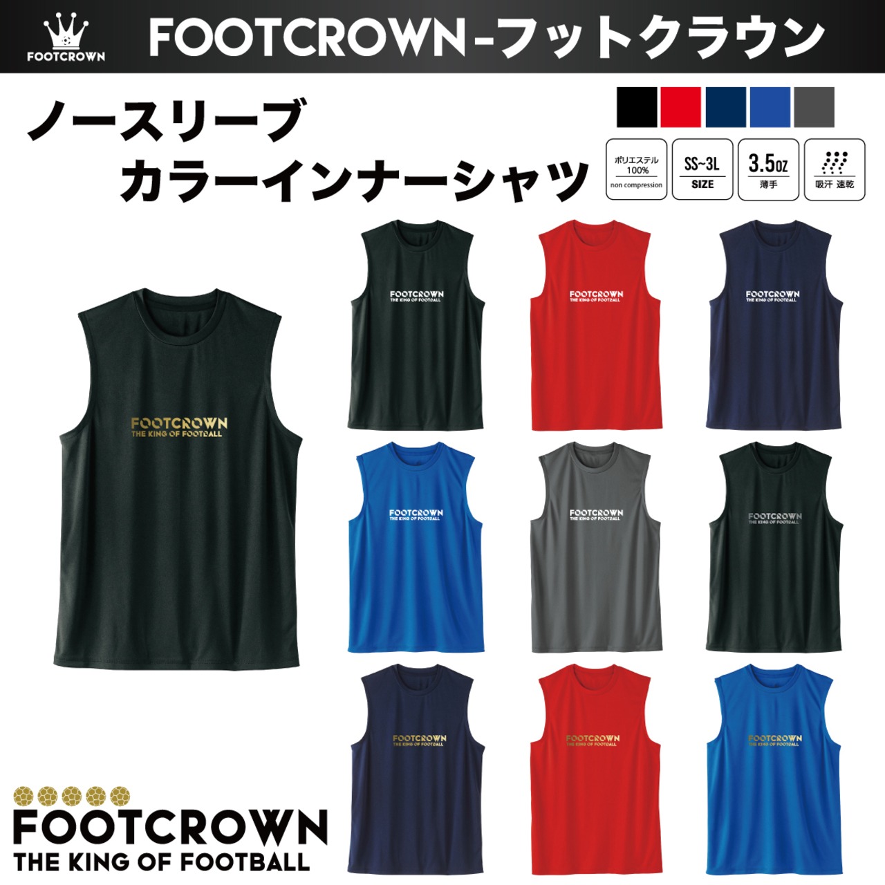FOOTCROWN フットクラウン カラーインナーシャツ noコンプレッション サッカー・フットサル - 1