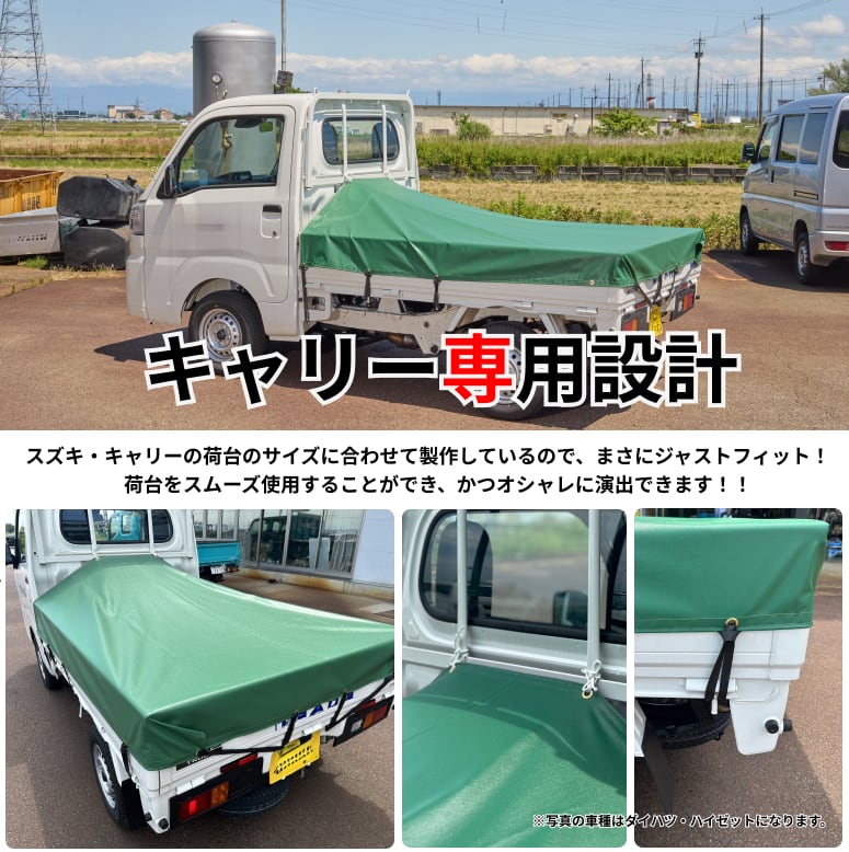 スズキキャリーエステル帆布荷台シートカバー 楽天市場】スズキ スーパー キャリイ 軽トラック 荷台シート エステル