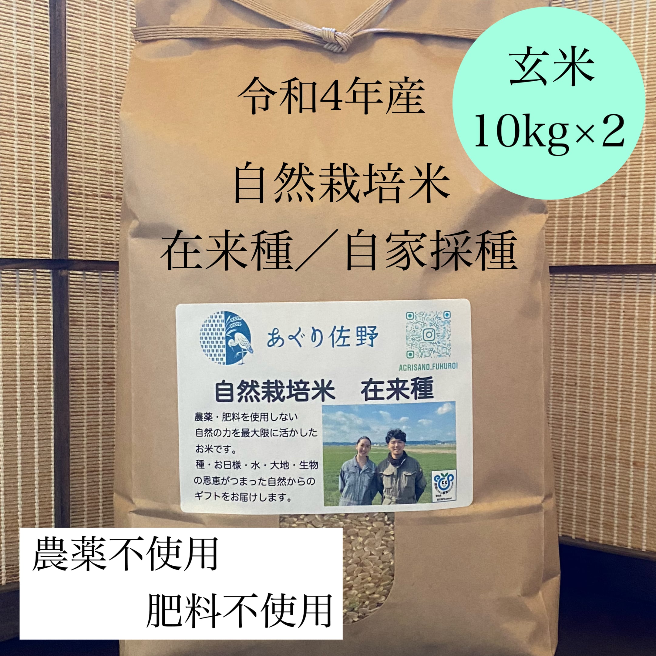 農薬不使用・肥料不使用　玄米10kg×2　コシヒカリ-　令和4年新米　自然栽培米