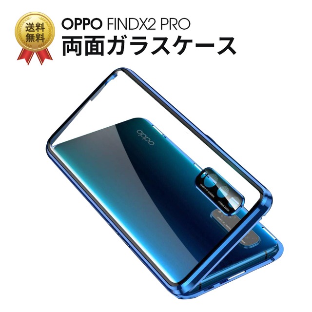 OPPO FindX2Pro 両面ガラスケース カバー ケース 保護 マグネット