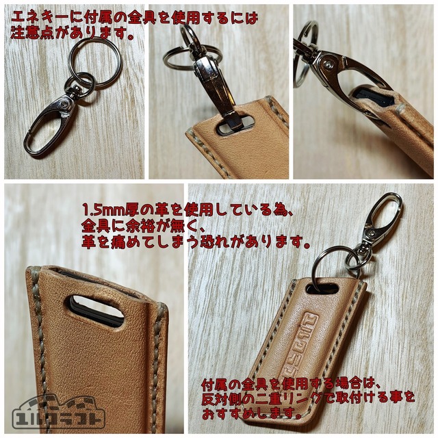 エネキーケース カフェレーサーブラック（リングあり・なし）