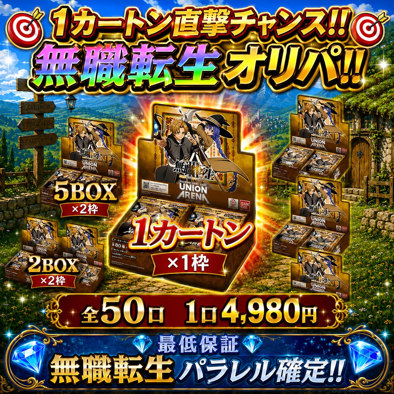 新品未開封】無職転生 ユニオンアリーナ 【公式通販】