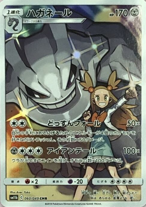 【美品】ハガネール(CHR)